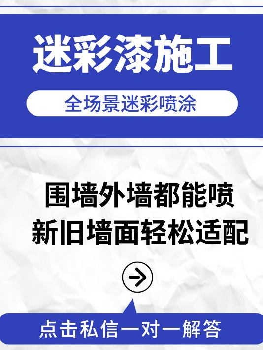 南宁 迷彩漆喷涂价格（按平方米计费）